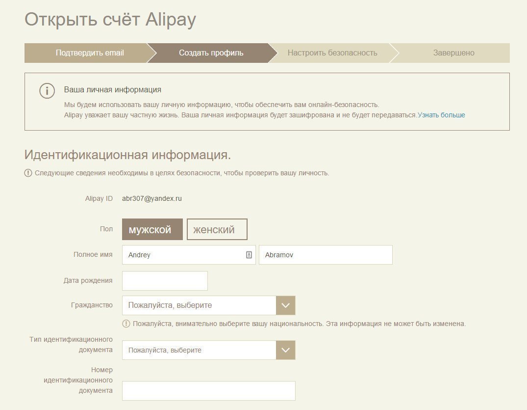 Zatim se morate vratiti na profil Alipay i dodati potrebne informacije o sebi: