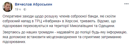 Відомо, що підозрювані ховаються на території Миколаївської та Одеської областей, - йдеться в повідомленні