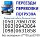 Послуги - Перевезення / оголошення Україна Київ Звичайні оголошення:   перевезення Бровари