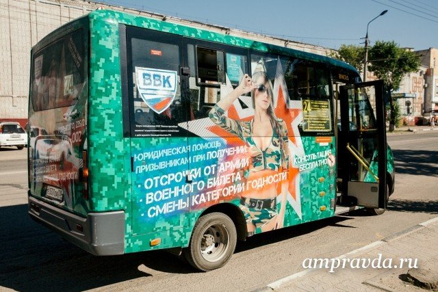 По місту курсує автобус з рекламою фірми, що пропонує допомогу в отриманні відстрочки